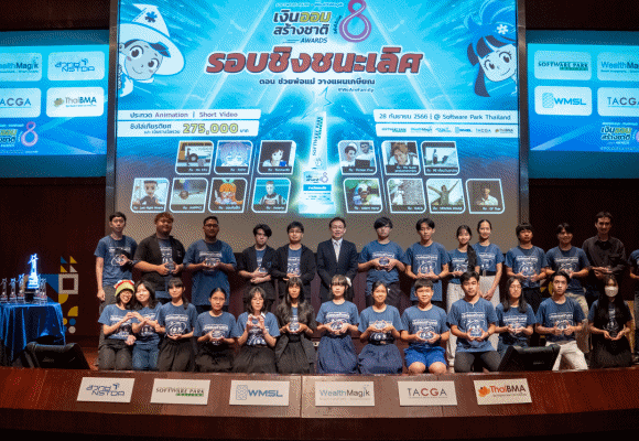 เว็ลธ์ แมเนจเม้นท์ และ เว็ลธ์เมจิก จัดงานประกาศผล เงินออมสร้างชาติ Season 8 ‘ช่วยพ่อแม่วางแผนเกษียณ’