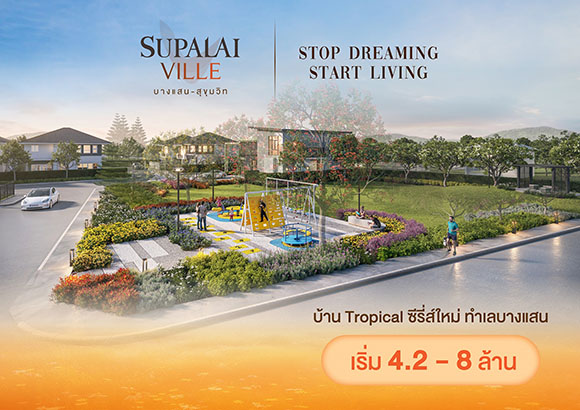 10209 Supalai บางแสน สุขุมวิท 01