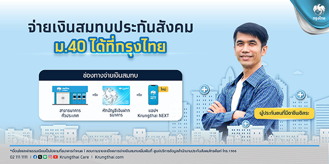 10628 KTB ประกันสังคม 02