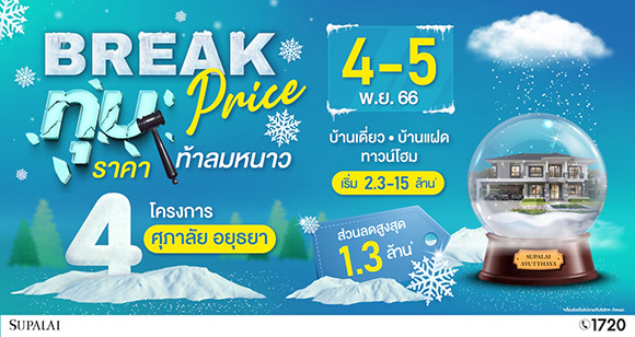 10933 Supalai Break Price