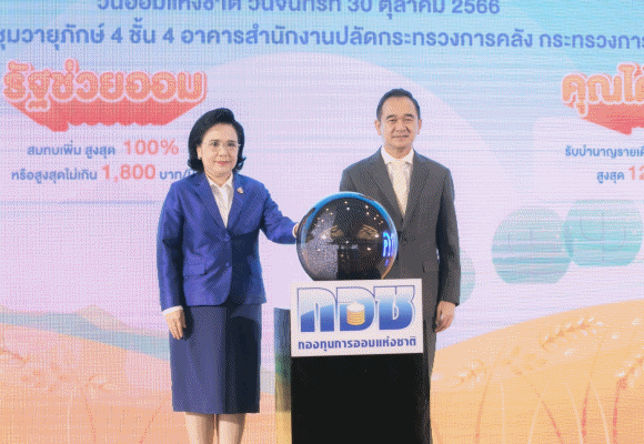 กอช. จัดงานวันออมแห่งชาติ มอบรางวัลหน่วยงานภาคีเครือข่าย ส่งเสริมการออมให้อาชีพอิสระ มีเงินบำนาญใช้ในอนาคต พร้อมเชิญชวนผู้ที่มีสิทธิ สมัครสมาชิก รับเงินสมทบเพิ่ม สูงสุด 1,800 บาท/ปี