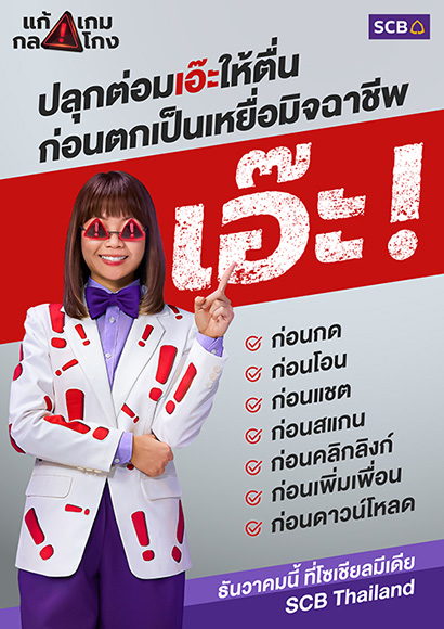 111240 SCB น้องเอ๊ะ