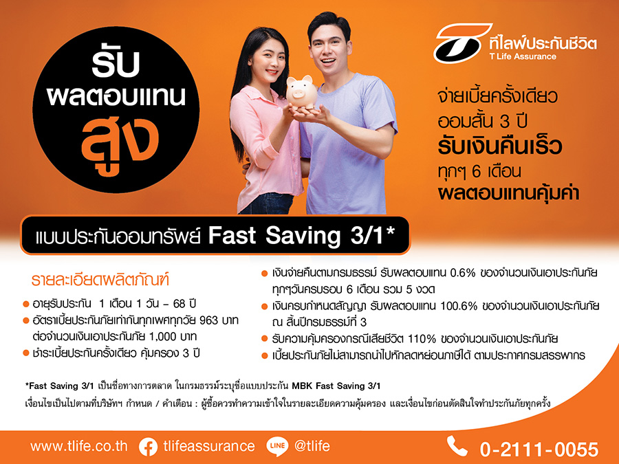 11210 TLife Fast Saving3 1