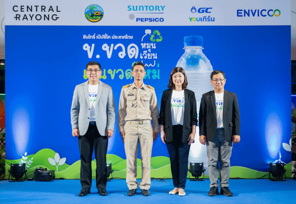 ซันโทรี่ เป๊ปซี่โค ประเทศไทย ผนึกกำลังพันธมิตรขับเคลื่อน ‘ระยอง’ นำร่องจัดการบรรจุภัณฑ์แบบ Closed-Loop ผ่านโครงการ ‘ซันโทรี่ เป๊ปซี่โค ประเทศไทย ข.ขวด หมุนเวียน เป็นขวดใหม่’