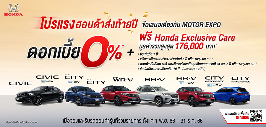 11283 Honda End of Year Sale