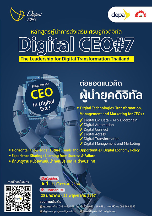 11473 depa Digital CEO7