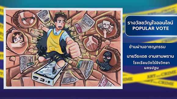 11547 UTCC รางวัลขวัญใจออนไลน์