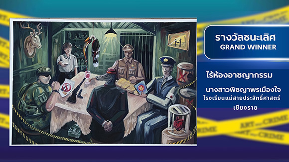 11547 UTCC รางวัลชนะเลิศ