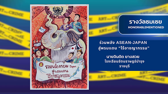 11547 UTCC รางวัลชมเชย