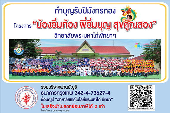 11651 น้องอิ่มท้อง พี่อิ่มบุญ