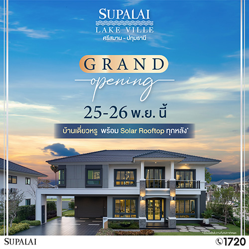 Grand Opening...เปิดชมคลับเฮาส์ และสวน Tropical Garden ครั้งแรก ที่ศุภาลัย เลควิลล์ ศรีสมาน-ปทุมธานี