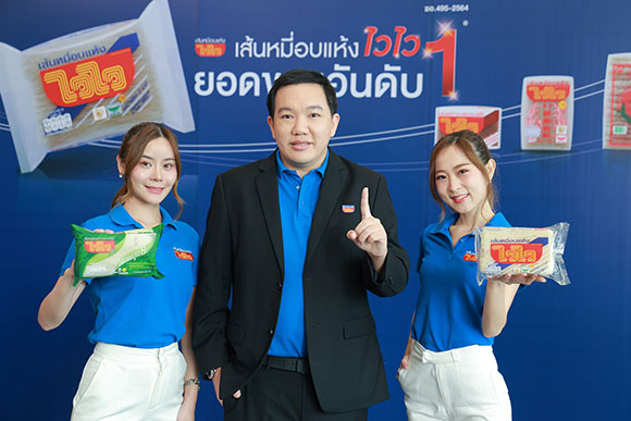 ‘ไวไว’ เปิดตัว ‘เส้นหมี่ไวไวไฟเบอร์สูง’ ตอกย้ำยอดขายอันดับ 1 กลุ่มเส้นหมี่อบแห้ง ส่งต่อความอร่อยเส้นเหนียวนุ่มไม่ขาดตอน จากรุ่นสู่รุ่น