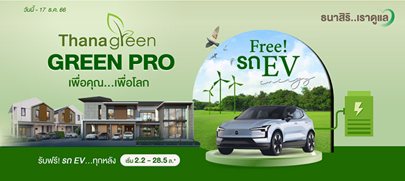 12245 THANA GREEN PRO