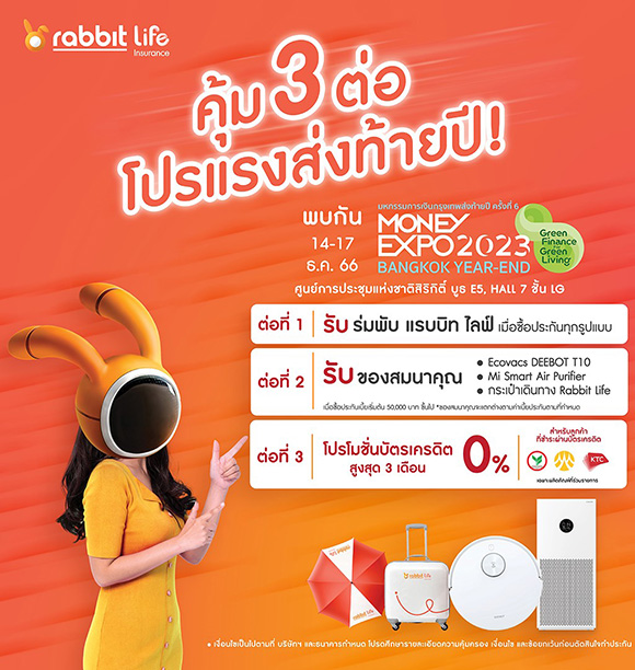 Rabbit Life ปล่อยโปรแรงส่งท้ายปี ที่งาน Money Expo จัดเต็มด้วยผลิตภัณฑ์ประกันชีวิตลดหย่อนภาษีแบบเต็มลูปทุกหมวดประกันชีวิต
