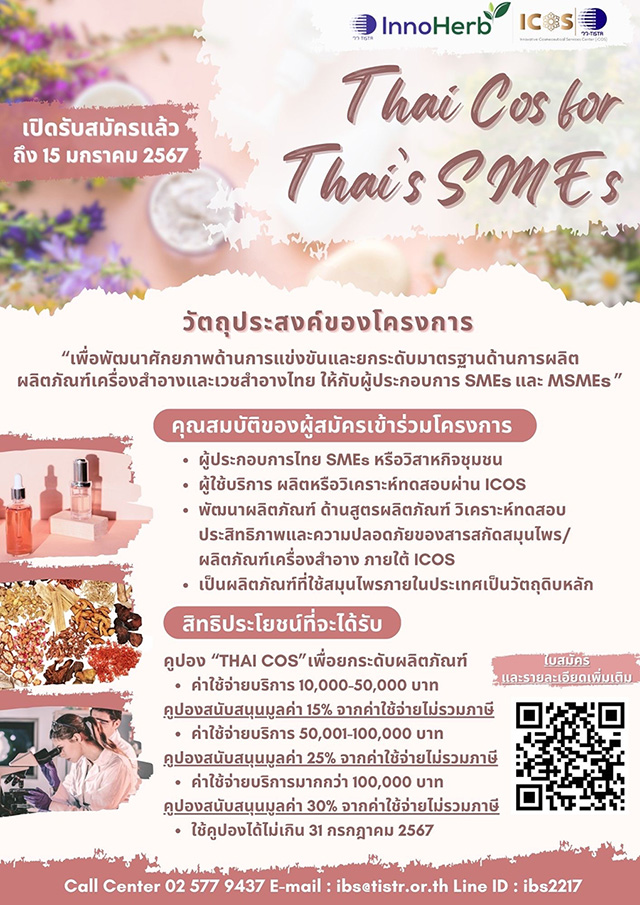 12544 TISTR Thai Cos