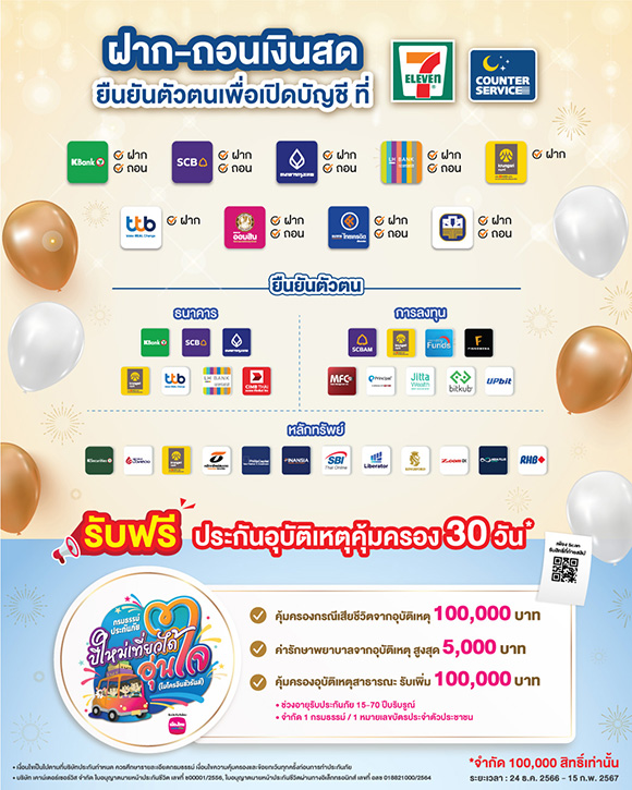 12787 MTL CS แจกฟรีประกันกลุ่มPA10