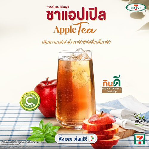 1231 TACC Apple Tea