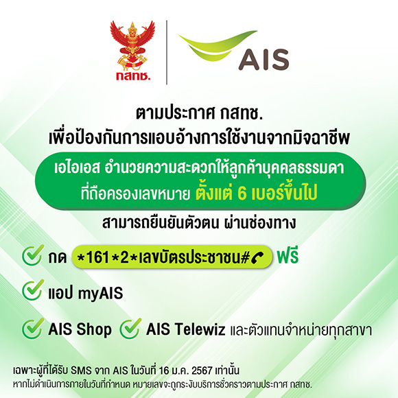 1281 AIS NBTC 01