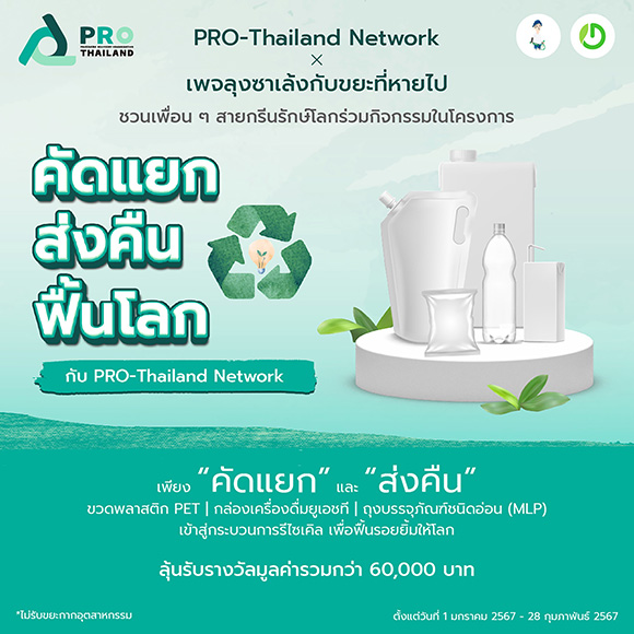 1540 PRO Thailand Green2Get