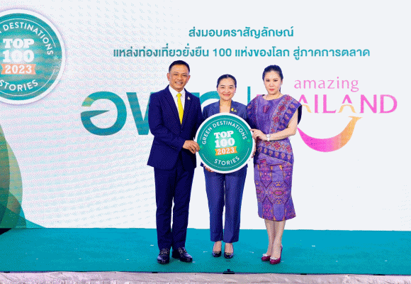 สุดาวรรณ ปลื้ม อพท. ยกระดับ 3 แหล่งท่องเที่ยวไทย เป็น ‘สุดยอดแหล่งท่องเที่ยวยั่งยืนโลก’ (Green Destinations Top 100 Stories 2023)