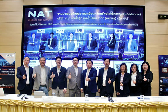 NAT ควง APM FSS ปิดท้ายโรดโชว์ กทม. นักลงทุนให้ความสนใจล้นหลาม
