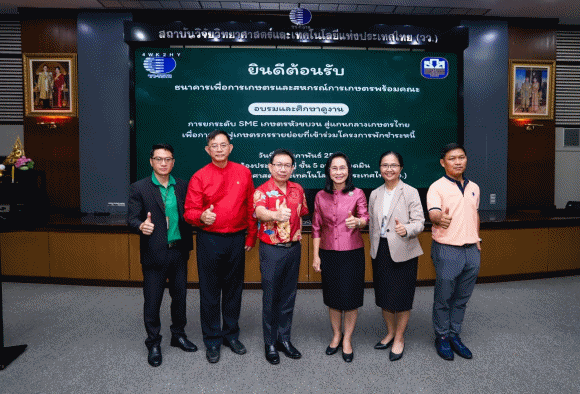 วว. ต้อนรับ ธ.ก.ส. / SME เกษตรหัวขบวน ในโอกาสฝึกอบรม ศึกษาดูงาน เพื่อการพัฒนาฟื้นฟูเกษตรกรรายย่อย