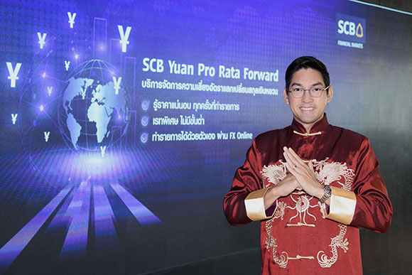 ไทยพาณิชย์ส่งบริการ SCB Yuan Pro Rata Forward หนุนธุรกรรมเงินหยวน โดยเป็นธนาคารเดียวให้ผู้ประกอบการทำรายการแลกเปลี่ยนเงินล่วงหน้าผ่านระบบออนไลน์