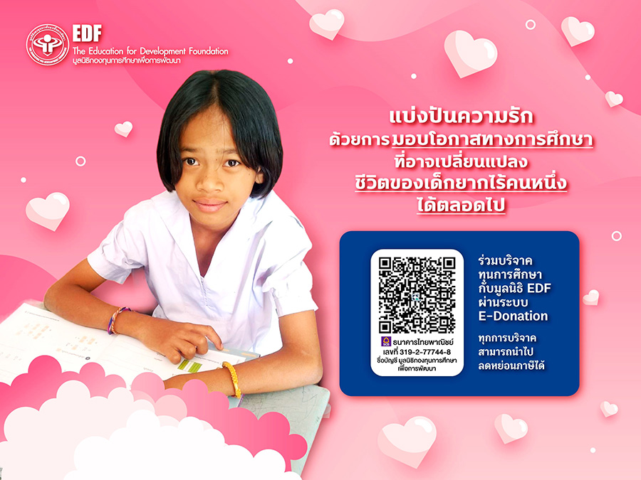 2393 EDF E Donation