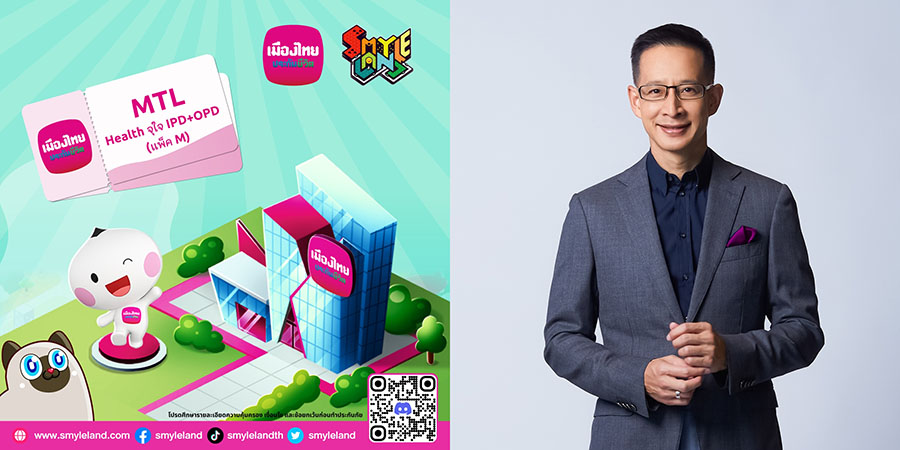 เมืองไทยประกันชีวิต ต่อยอดความสนุก-ความอุ่นใจ เปิดตัวสิทธิพิเศษใหม่ใน ‘MTL Landmark’ บนแพลตฟอร์ม SmyleLand