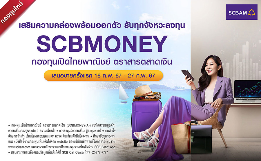 2561 SCBMONEY