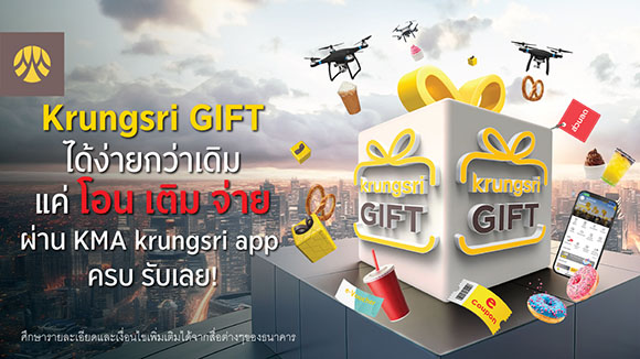 2562 Krungsri Gift