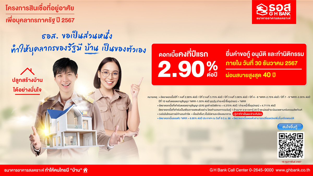2564 GHB 03 บุคลากรภาครัฐ