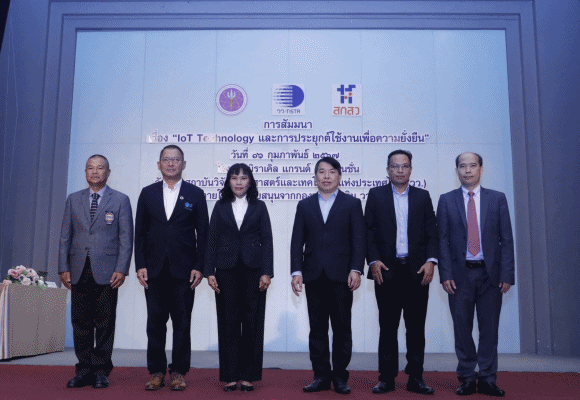 วว./กองทุนส่งเสริม ววน. มุ่งพัฒนาศักยภาพอุตสาหกรรมไทยให้ยั่งยืน ถ่ายทอดความรู้ กฎระเบียบ IoT Technology & การประยุกต์ใช้งาน
