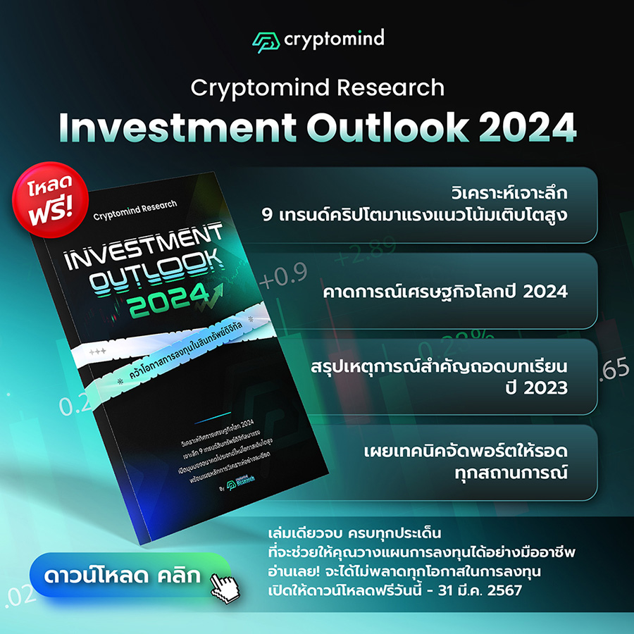 2620 Cryptomind Investment Outlook2024