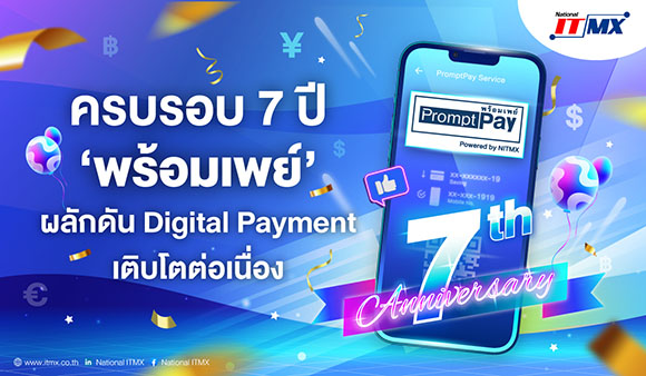 2720 Promptpay