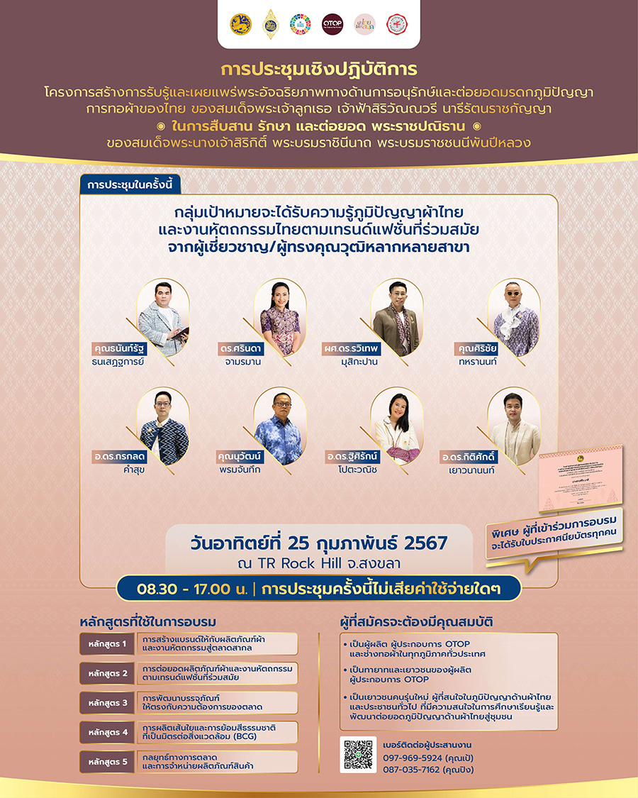 การประชุมเชิงปฏิบัติการโครงการสร้างการรับรู้ จ.สงขลา