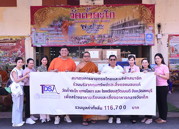 สมาคมการขายตรงไทยและบริษัทสมาชิก ร่วมใจบริจาคทุนทรัพย์และสิ่งของ เพื่อพัฒนาคุณภาพชีวิตเด็กด้อยโอกาสในพื้นที่จังหวัดลพบุรี