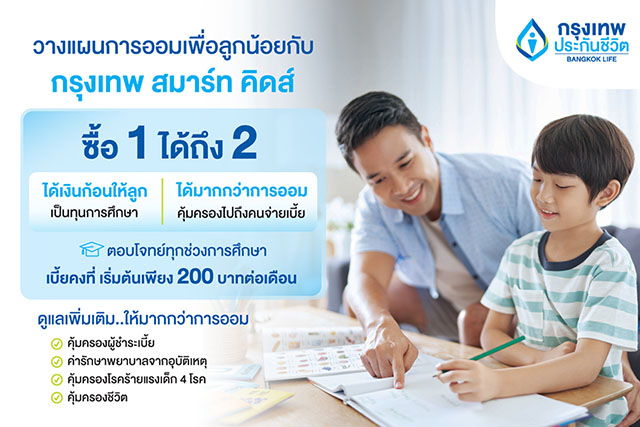 2939 BLA กรุงเทพ สมาร์ทคิดส์01