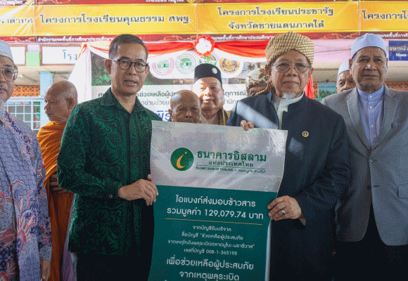 ไอแบงก์ ร่วมพิธีส่งมอบบ้าน 124 หลังคาเรือน และส่งมอบข้าวสาร แก่ผู้ประสบภัยจากเหตุพลุระเบิดตำบลมูโนะ 500 หลังคาเรือน