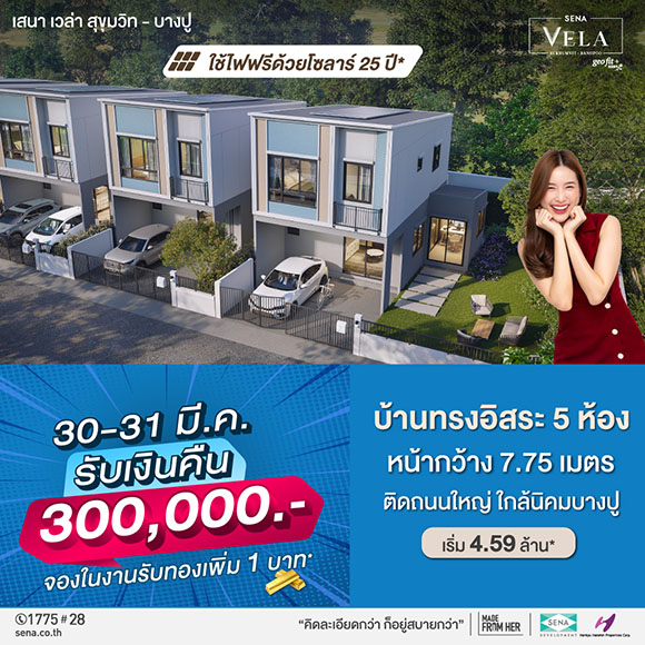 3102 SENA Vela สุขุมวิท บางปู