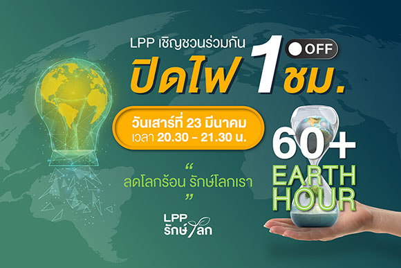 3805 LPP ปิดไฟ