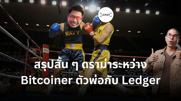 3808 Bitcast Bitcoiner Ledger