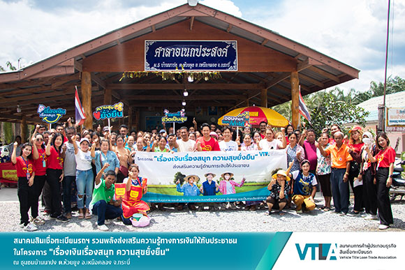 ‘ชูเกียรติ’ สมาชิกสมาคมสินเชื่อทะเบียนรถฯ ร่วมส่งเสริมความรู้ทางการเงิน ให้ชุมชนบ้านนาปง จ.กระบี่