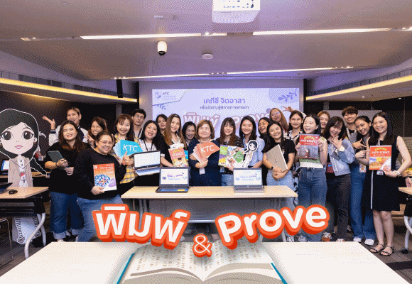 เคทีซีชวนพนักงานจิตอาสา ผลิตหนังสือเรียน ภายใต้โครงการ ‘พิมพ์ & Prove’ เพื่อน้องผู้พิการทางสายตา