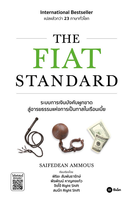 4108 3 The Fiat Standard