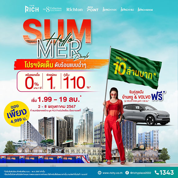 4477 RICHY HelloSummerDeals