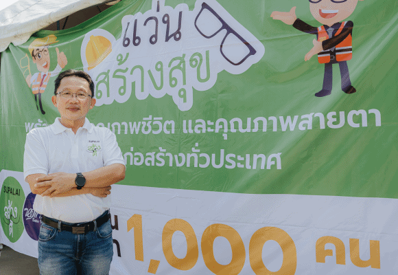 ศุภาลัย สร้างดี ลงพื้นที่แดนมังกร ยกทีมแว่นสร้างสุข ตัดแว่นสายตาฟรี! ให้คนงานก่อสร้างและชุมชนรอบข้างกว่า 300 ชีวิต