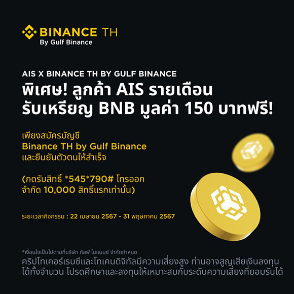 4668 AIS Binance01