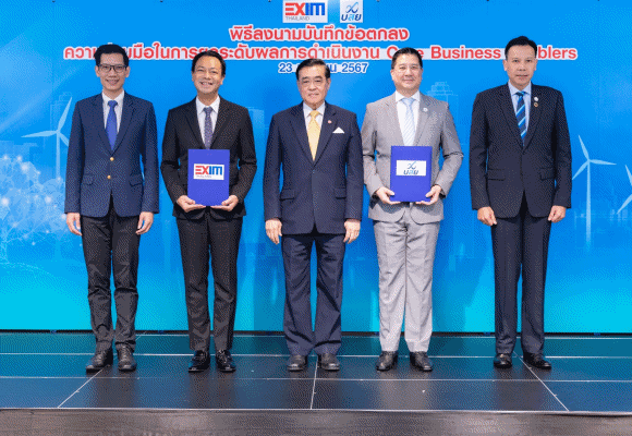 EXIM BANK และ บสย. ขยายความร่วมมือด้านการประเมินกระบวนการปฏิบัติงานและการจัดการของรัฐวิสาหกิจ ขับเคลื่อนการพัฒนาองค์กรและสังคมสู่ความยั่งยืน