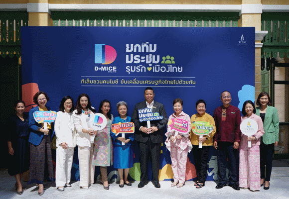 ทีเส็บเปิดตัวแคมเปญ ‘ยกทีมประชุม รุมรักเมืองไทย’ ส่งเสริมตลาดไมซ์ในประเทศ